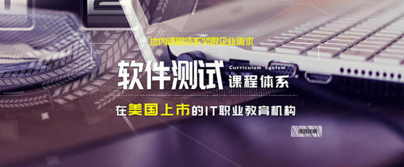長春達(dá)內(nèi)軟件測試培訓(xùn)班及長春軟件開發(fā)費(fèi)用詳解
